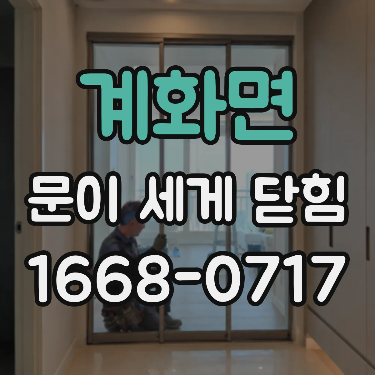계화면 문이 세게 닫힘