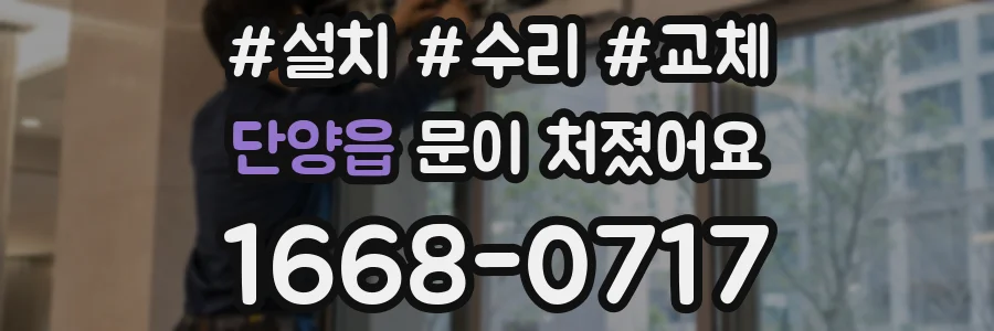 단양읍 문이 처졌어요
