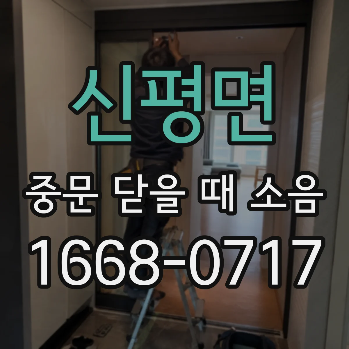 신평면 중문 닫을 때 소음