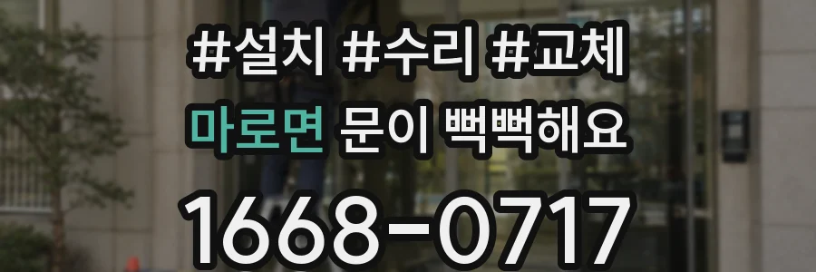마로면 문이 뻑뻑해요