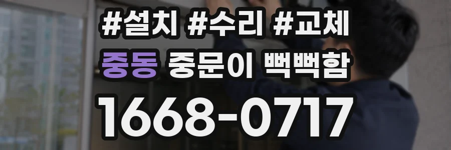 중동 중문이 뻑뻑함