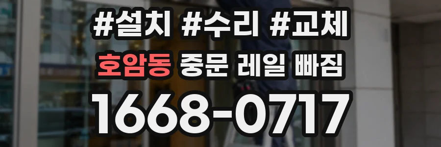 호암동 중문 레일 빠짐