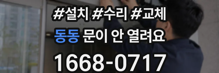 동동 문이 안 열려요