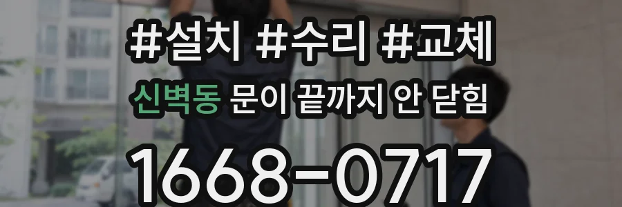 신벽동 문이 끝까지 안 닫힘