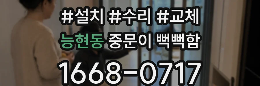 능현동 중문이 뻑뻑함
