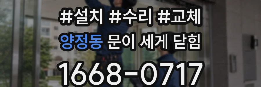 양정동 문이 세게 닫힘