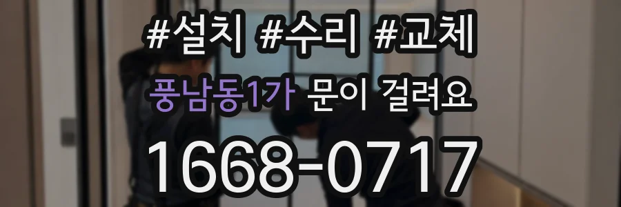 풍남동1가 문이 걸려요