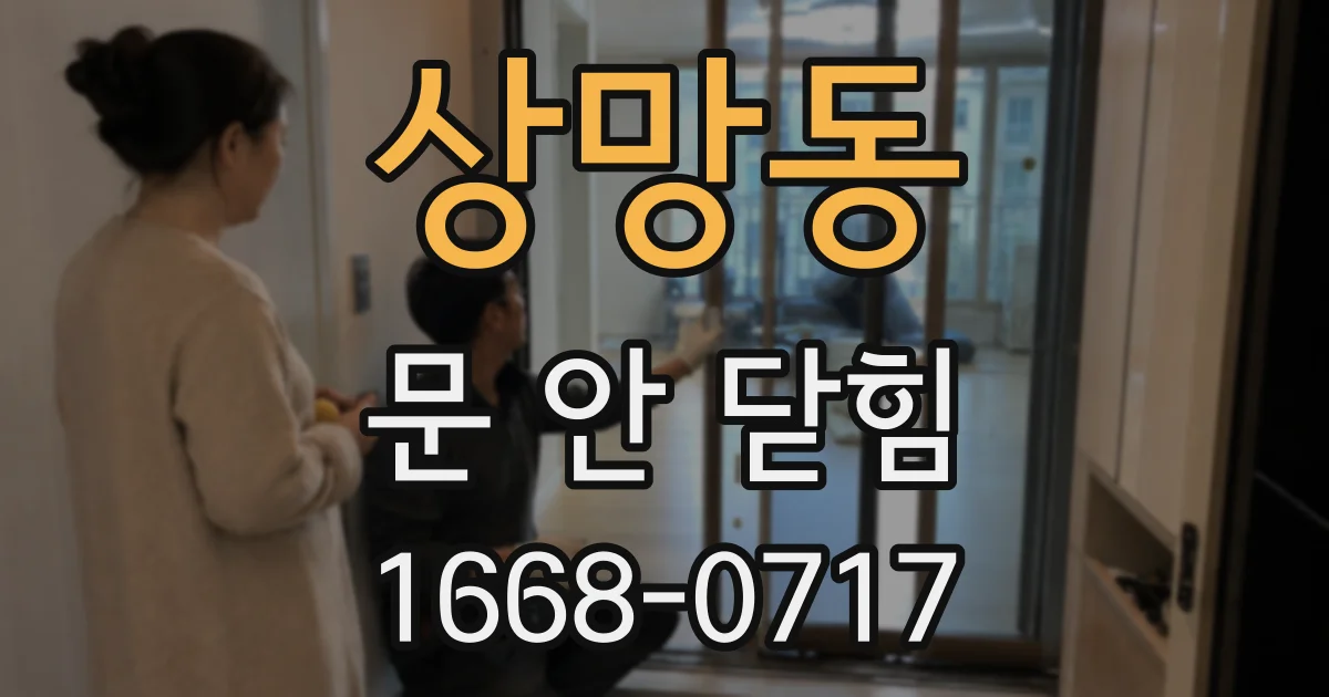 상망동 문 안 닫힘