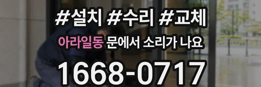 아라일동 문에서 소리가 나요