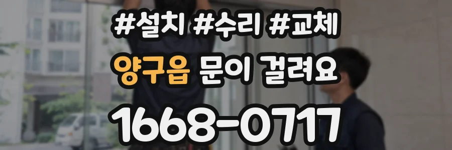 양구읍 문이 걸려요