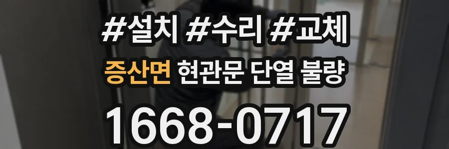 증산면 현관문 단열 불량