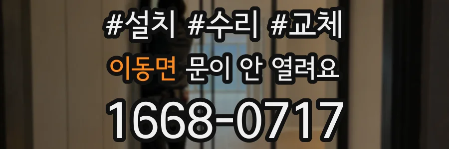 이동면 문이 안 열려요