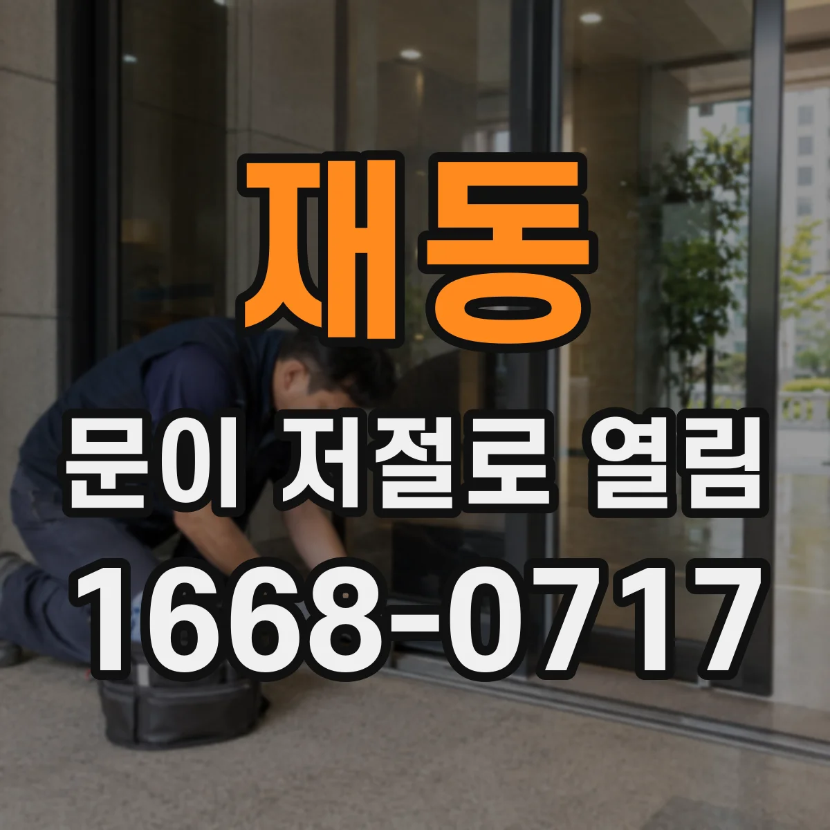 재동 문이 저절로 열림