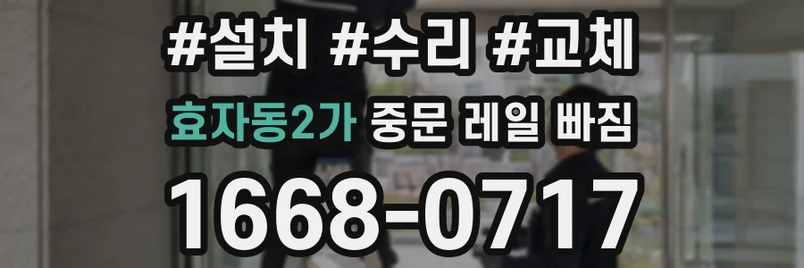 효자동2가 중문 레일 빠짐