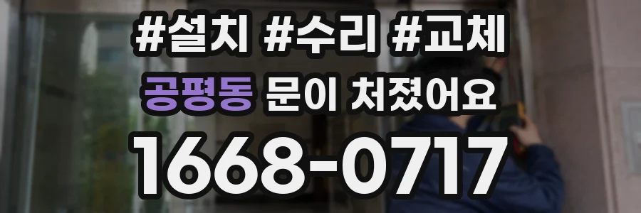 공평동 문이 처졌어요