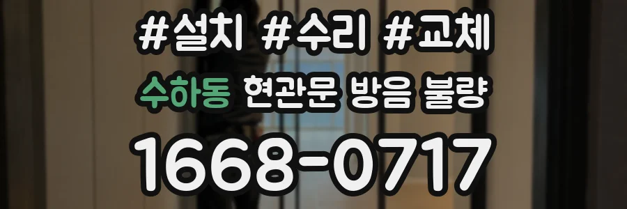 수하동 현관문 방음 불량