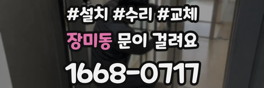장미동 문이 걸려요