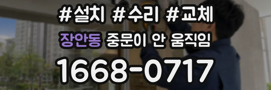 장안동 중문이 안 움직임