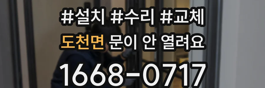 도천면 문이 안 열려요