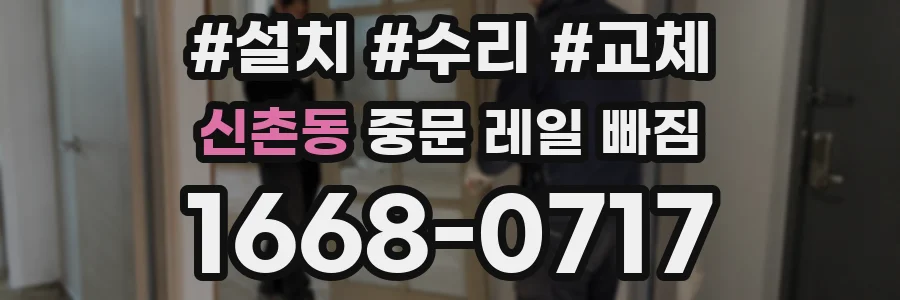 신촌동 중문 레일 빠짐