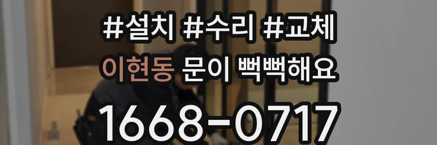 이현동 문이 뻑뻑해요