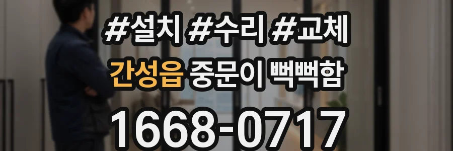 간성읍 중문이 뻑뻑함
