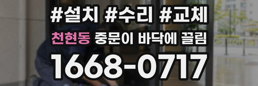 천현동 중문이 바닥에 끌림