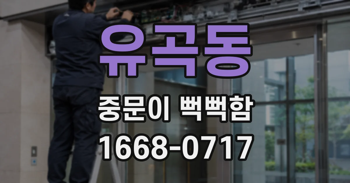 유곡동 중문이 뻑뻑함