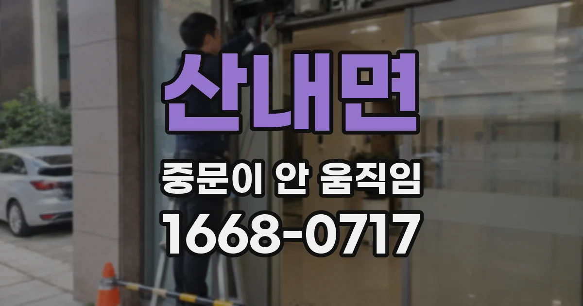 산내면 중문이 안 움직임