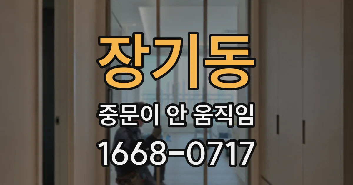 장기동 중문이 안 움직임