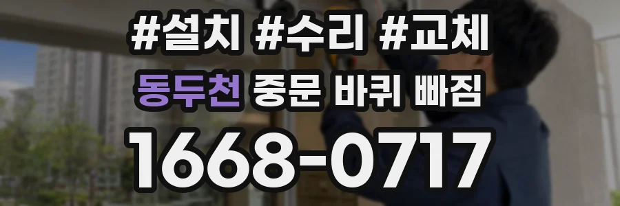 동두천 중문 바퀴 빠짐