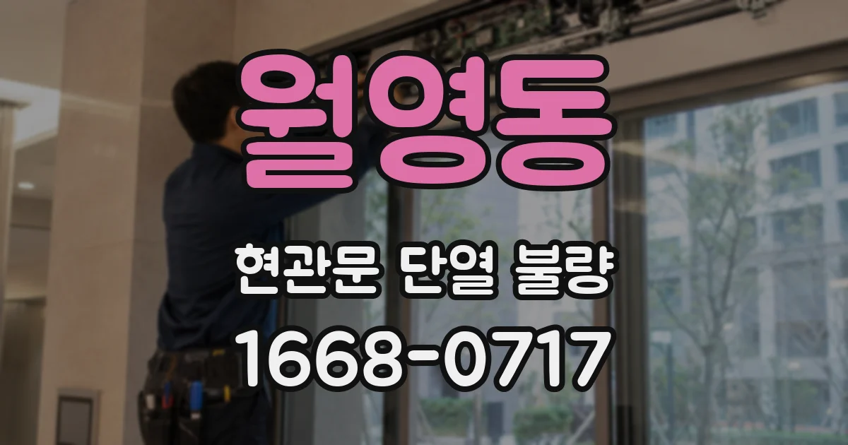 월영동 현관문 단열 불량
