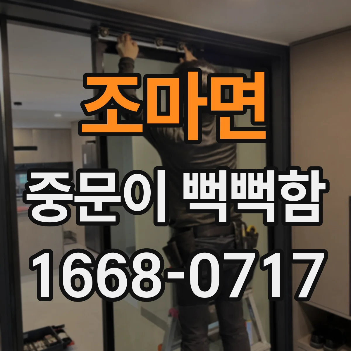 조마면 중문이 뻑뻑함