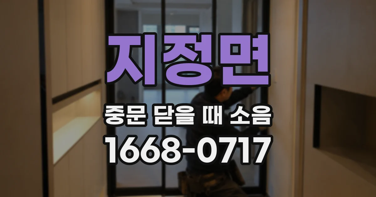지정면 중문 닫을 때 소음