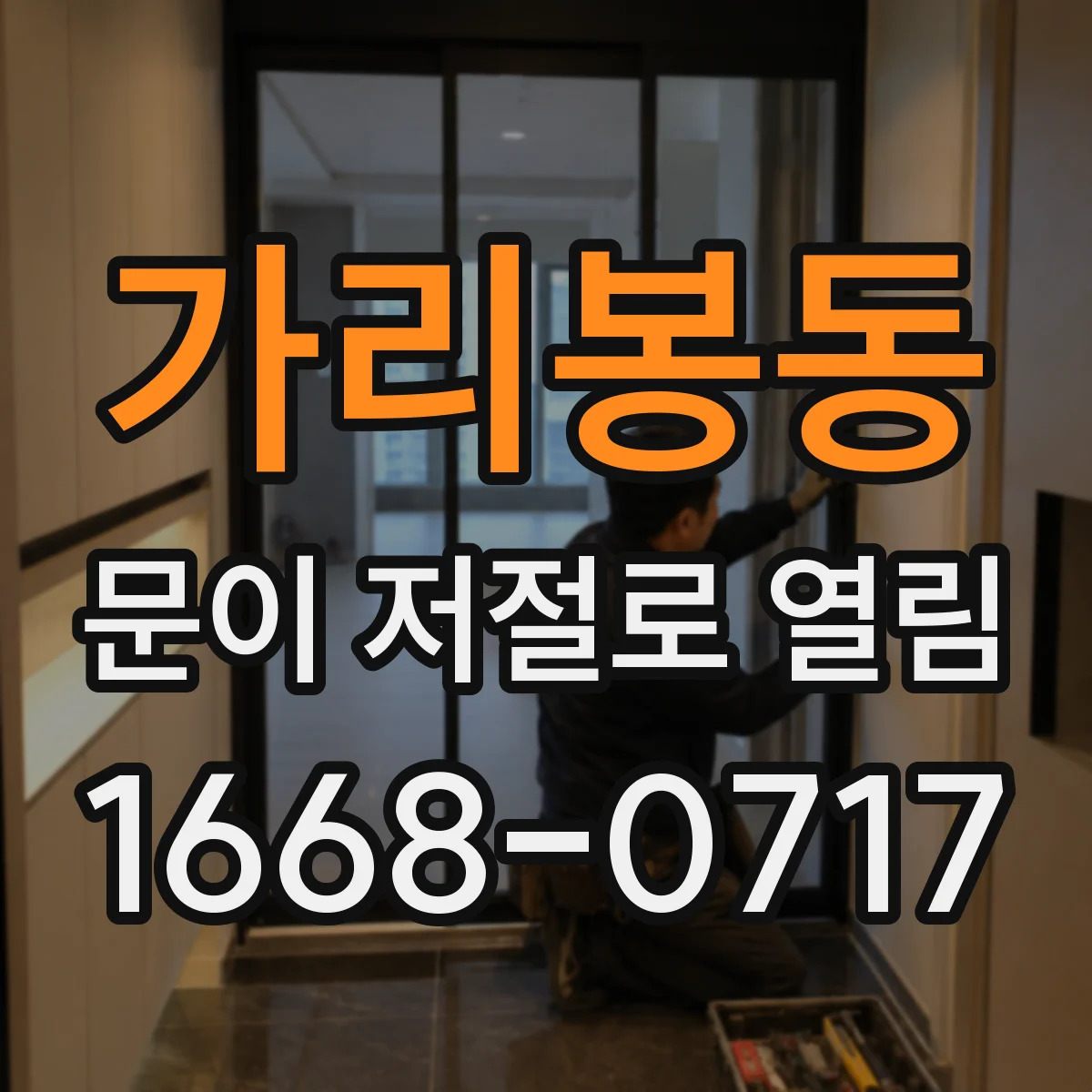가리봉동 문이 저절로 열림