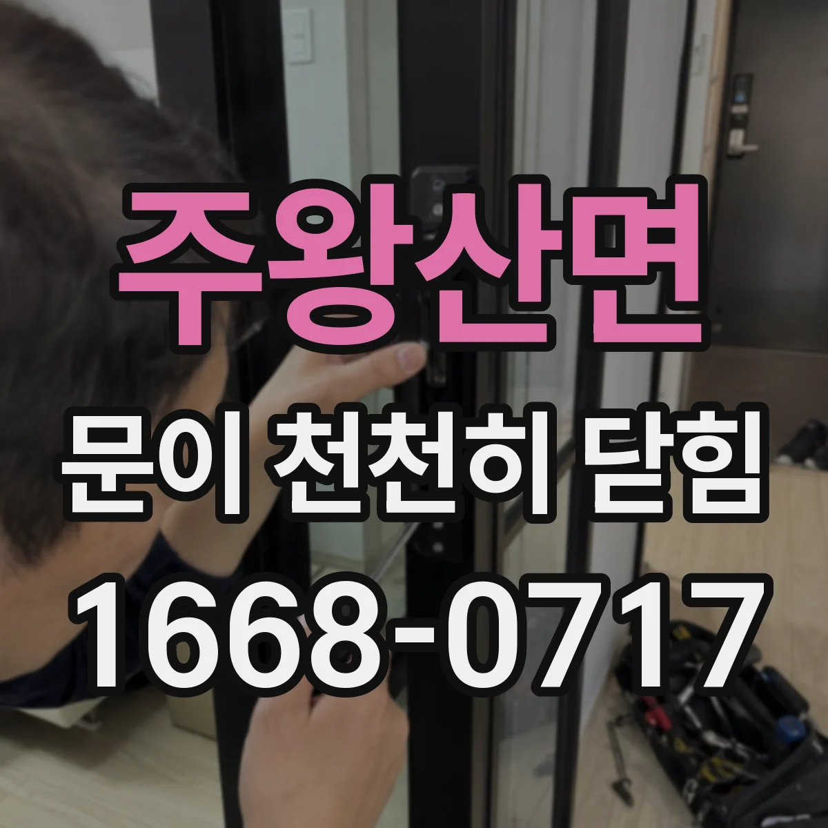 주왕산면 문이 천천히 닫힘