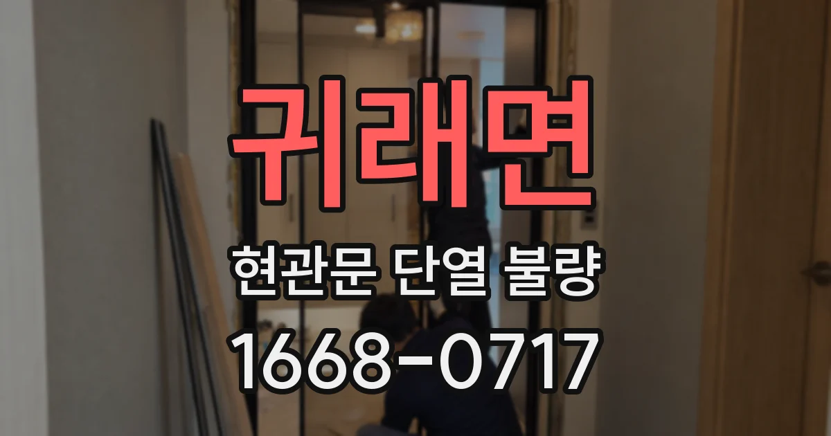 귀래면 현관문 단열 불량