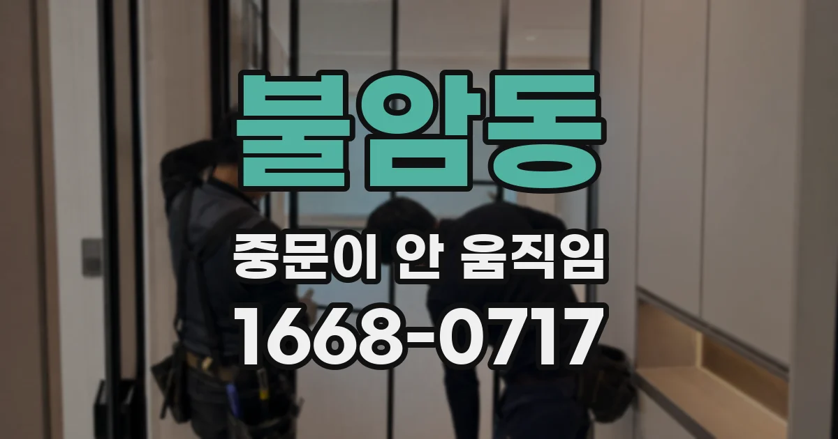 불암동 중문이 안 움직임