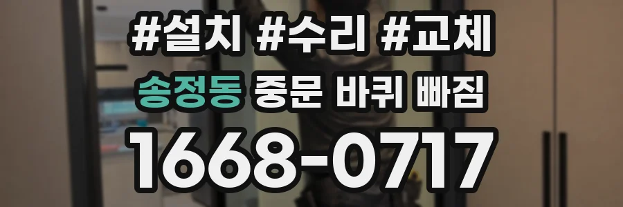 송정동 중문 바퀴 빠짐