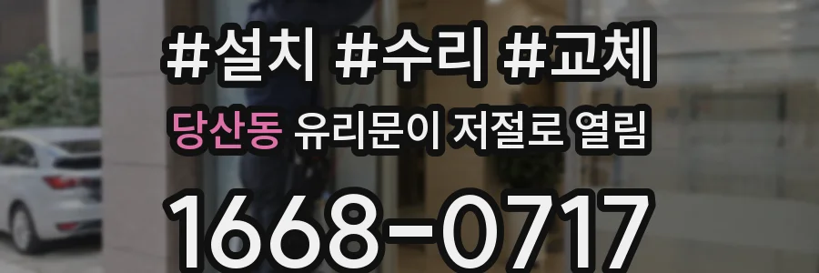 당산동 유리문이 저절로 열림