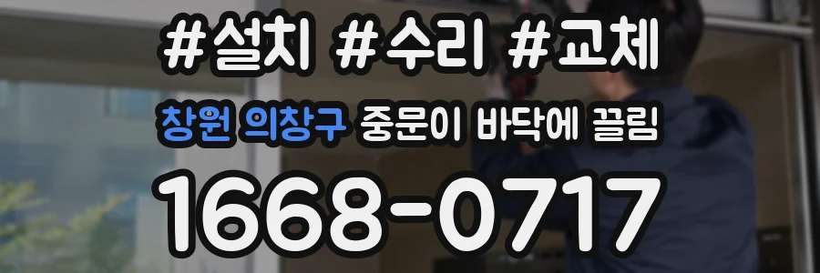 창원 의창구 중문이 바닥에 끌림