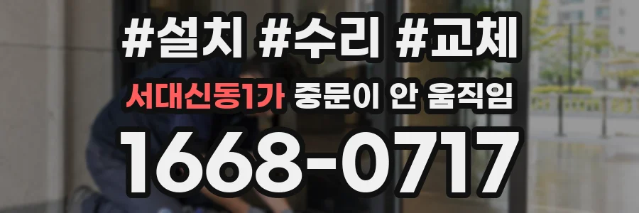 서대신동1가 중문이 안 움직임