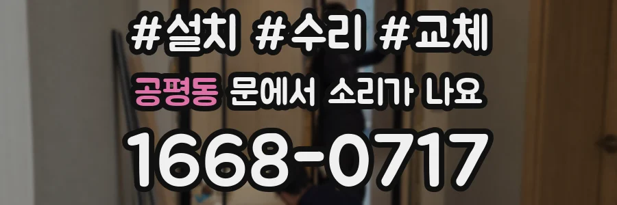 공평동 문에서 소리가 나요