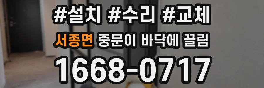 서종면 중문이 바닥에 끌림