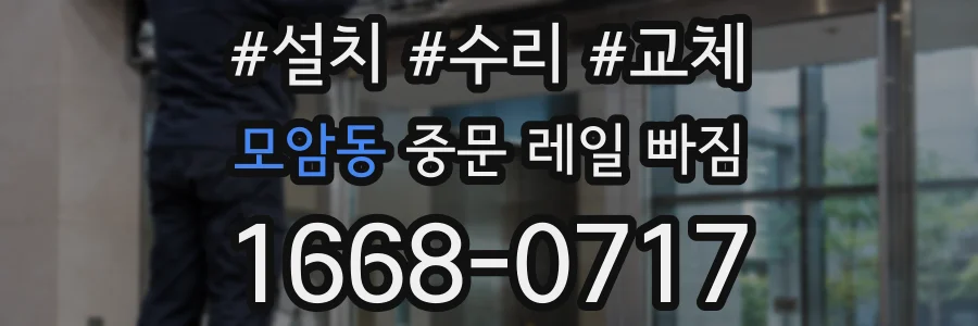 모암동 중문 레일 빠짐