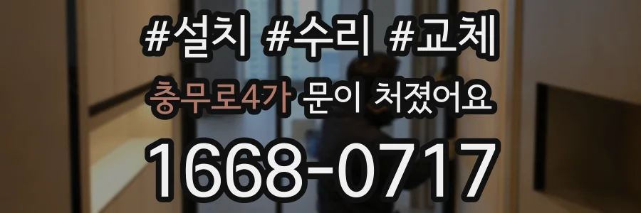 충무로4가 문이 처졌어요