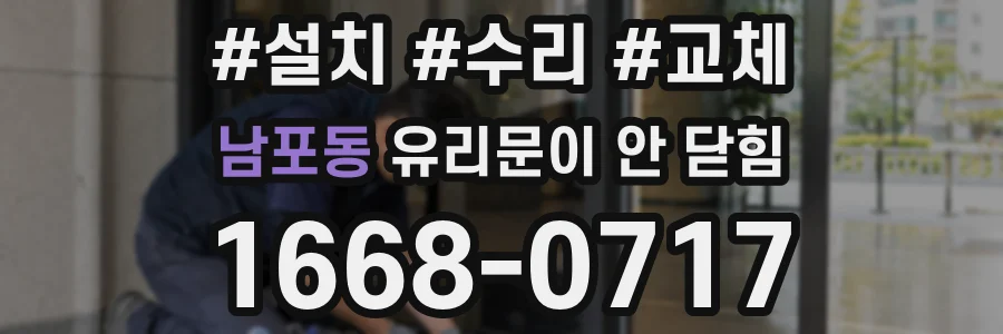 남포동 유리문이 안 닫힘