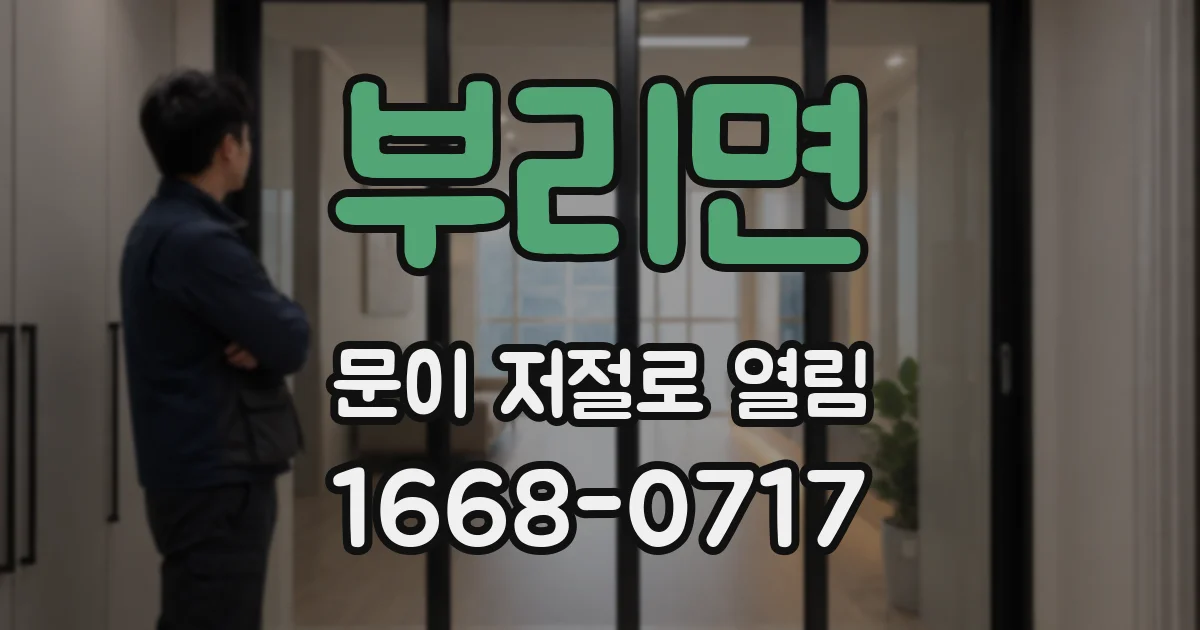 부리면 문이 저절로 열림