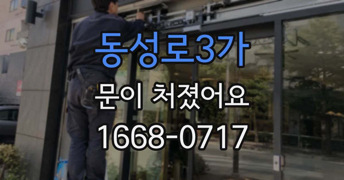 동성로3가 문이 처졌어요