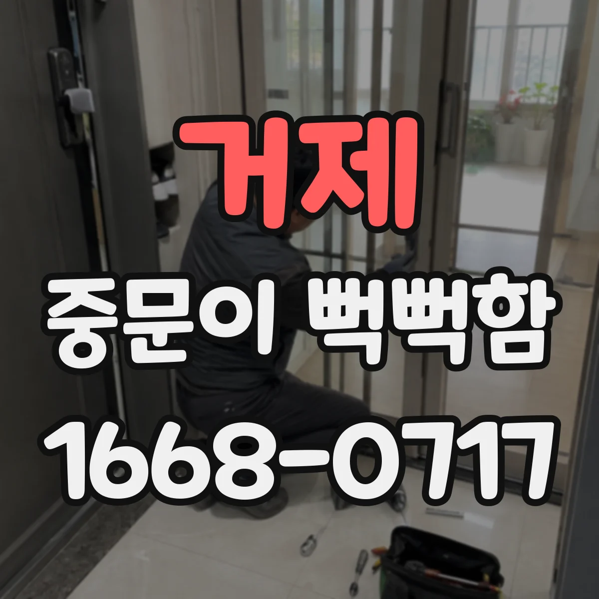 거제 중문이 뻑뻑함